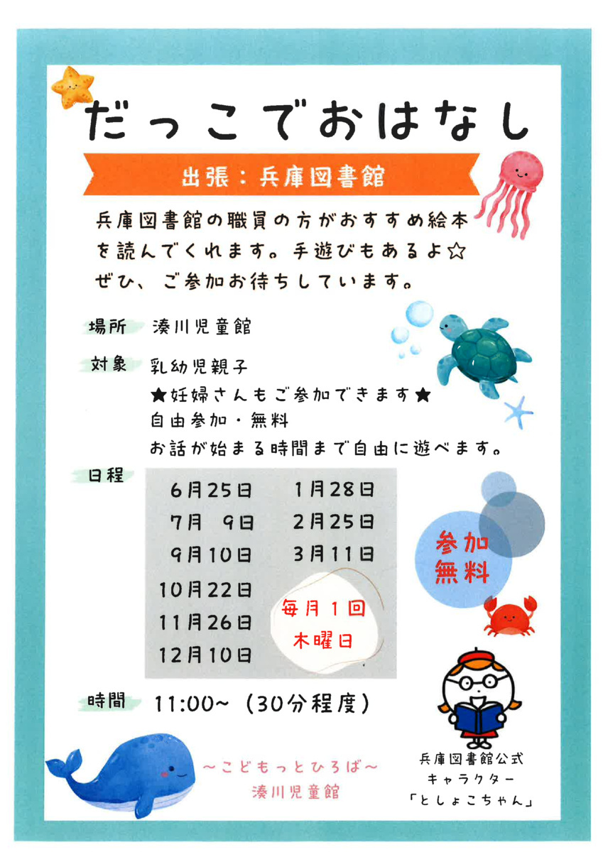 湊川児童館７月号