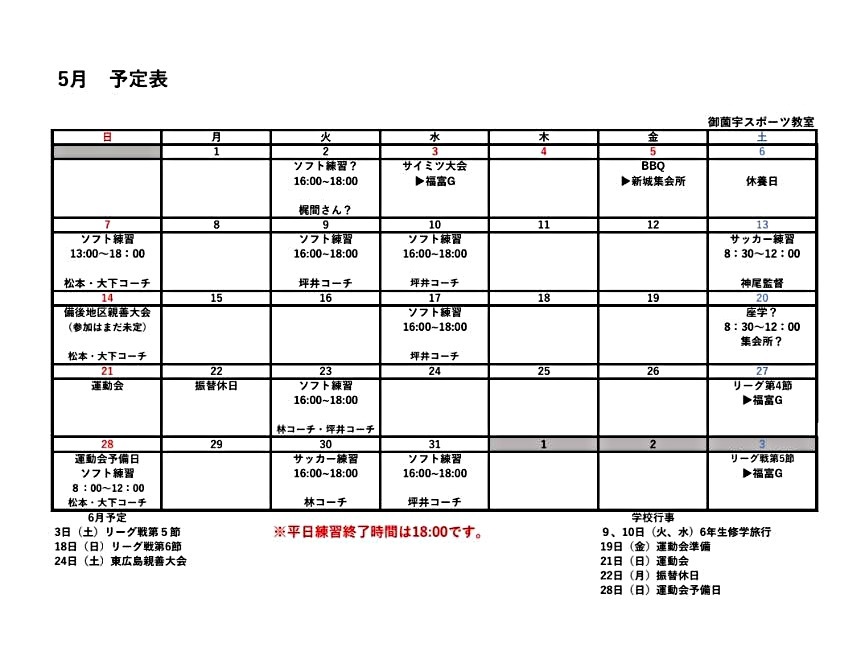 御薗宇スポーツ教室　　