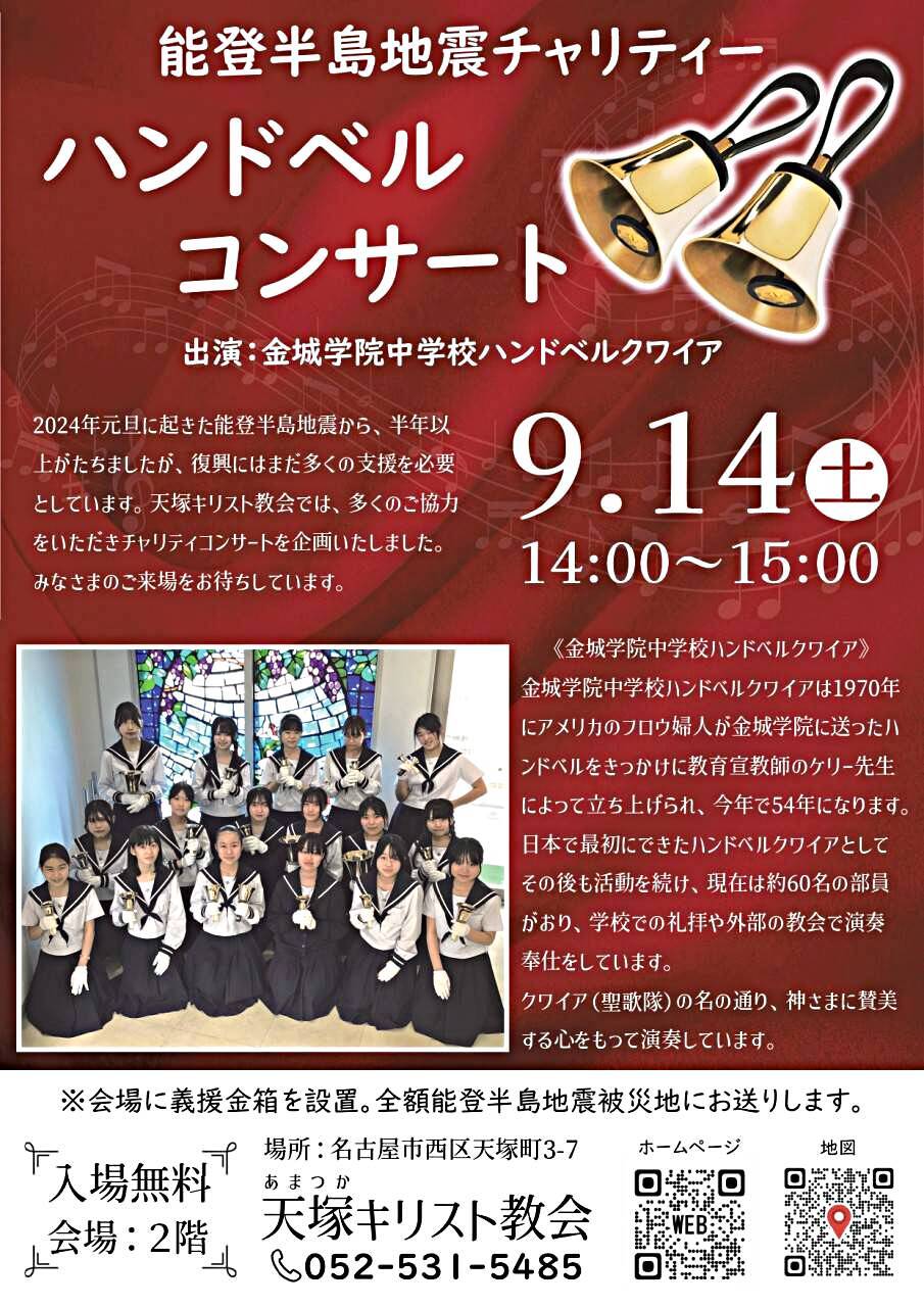 ハンドベルコンサート