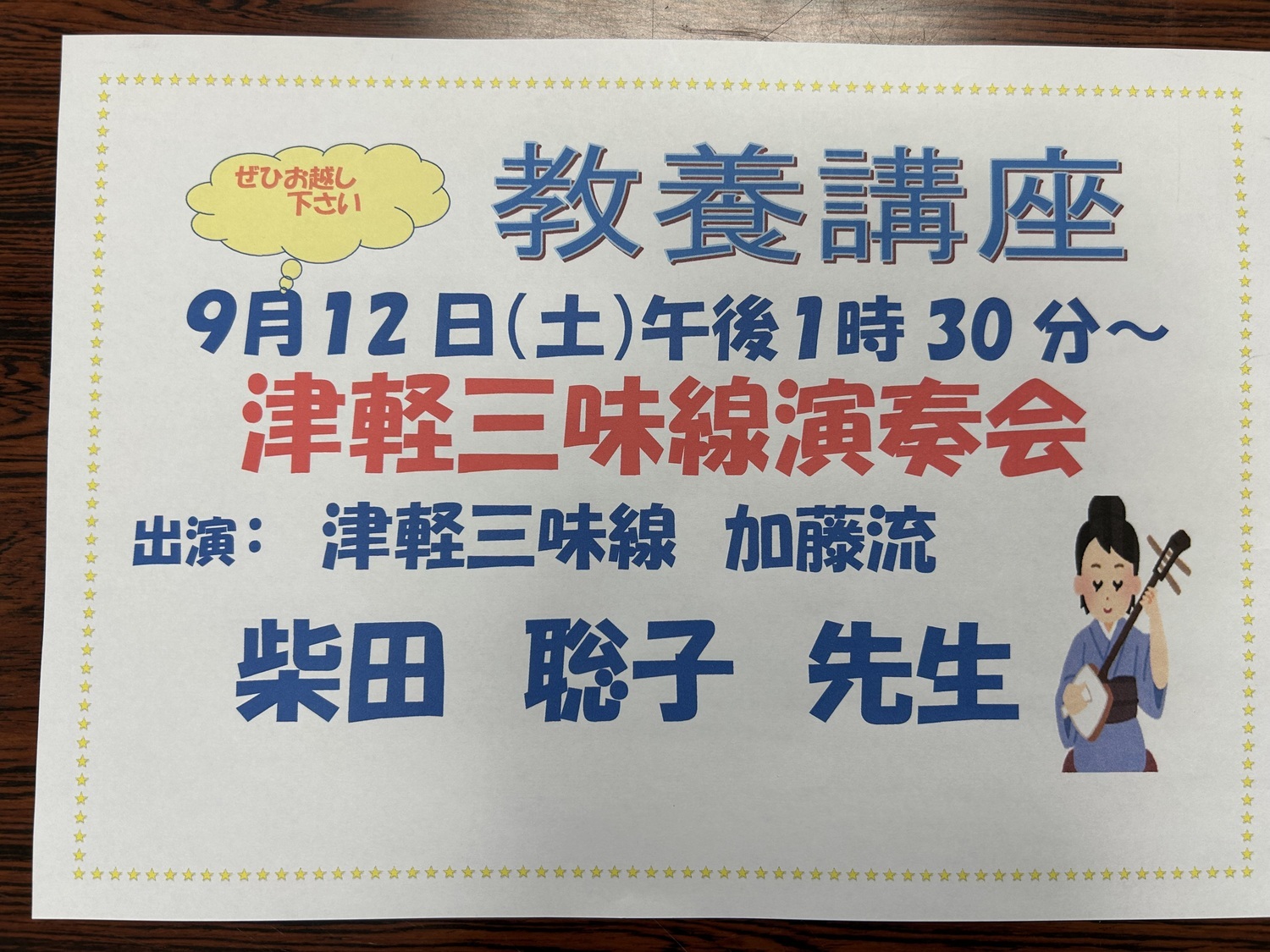 大津公民館
教養講座