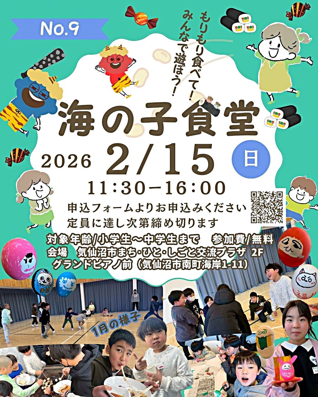 海の子食堂 No.9 もりもり食べて！みんなで遊ぼう！