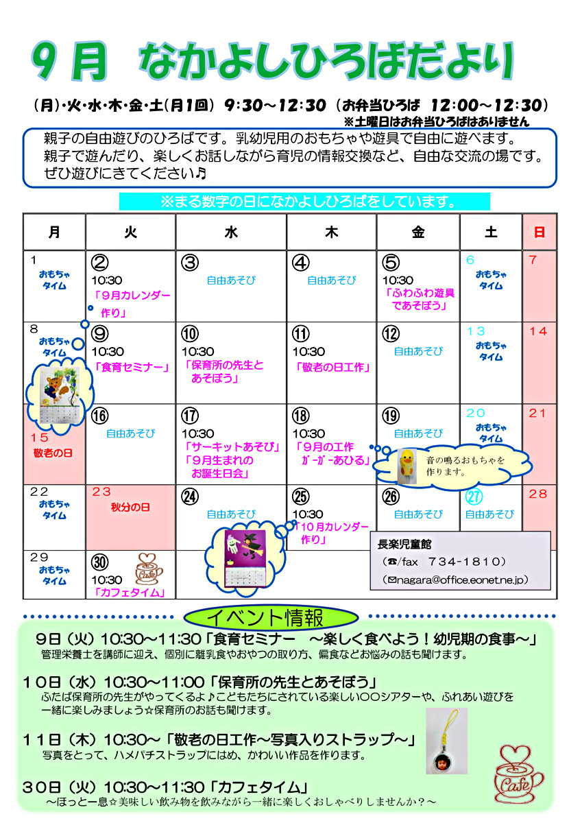 長楽児童館　なかよしひろばのお知らせ
