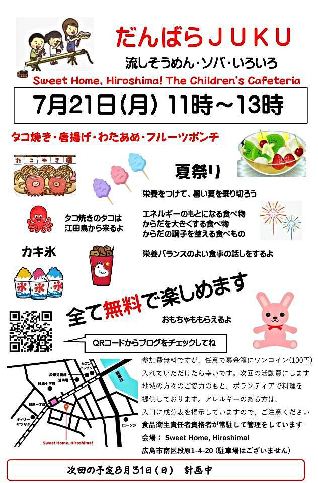 2025年7月21日(月)だんばらＪＵＫＵ