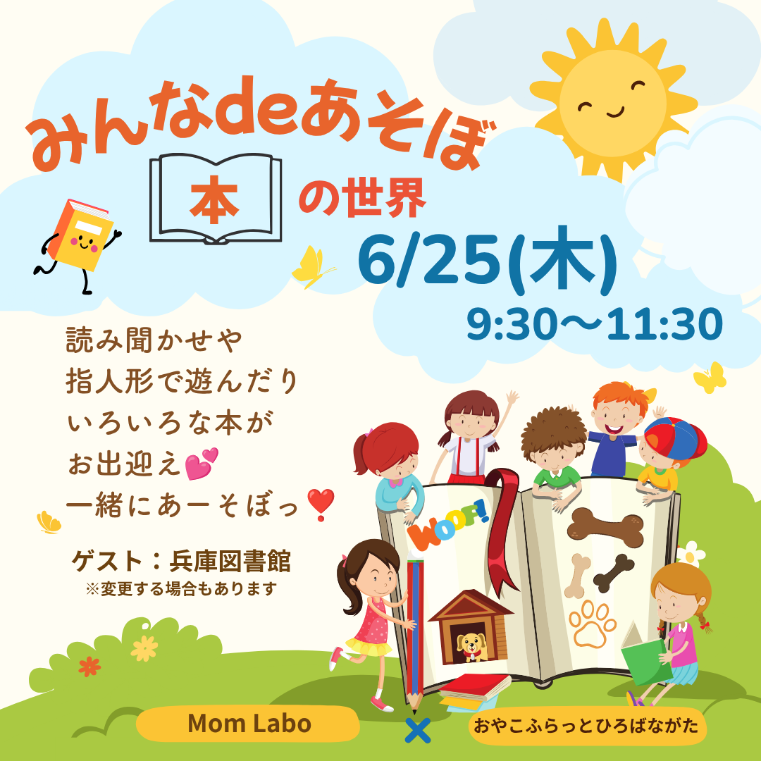 みんなdeあそぼ　本の世界