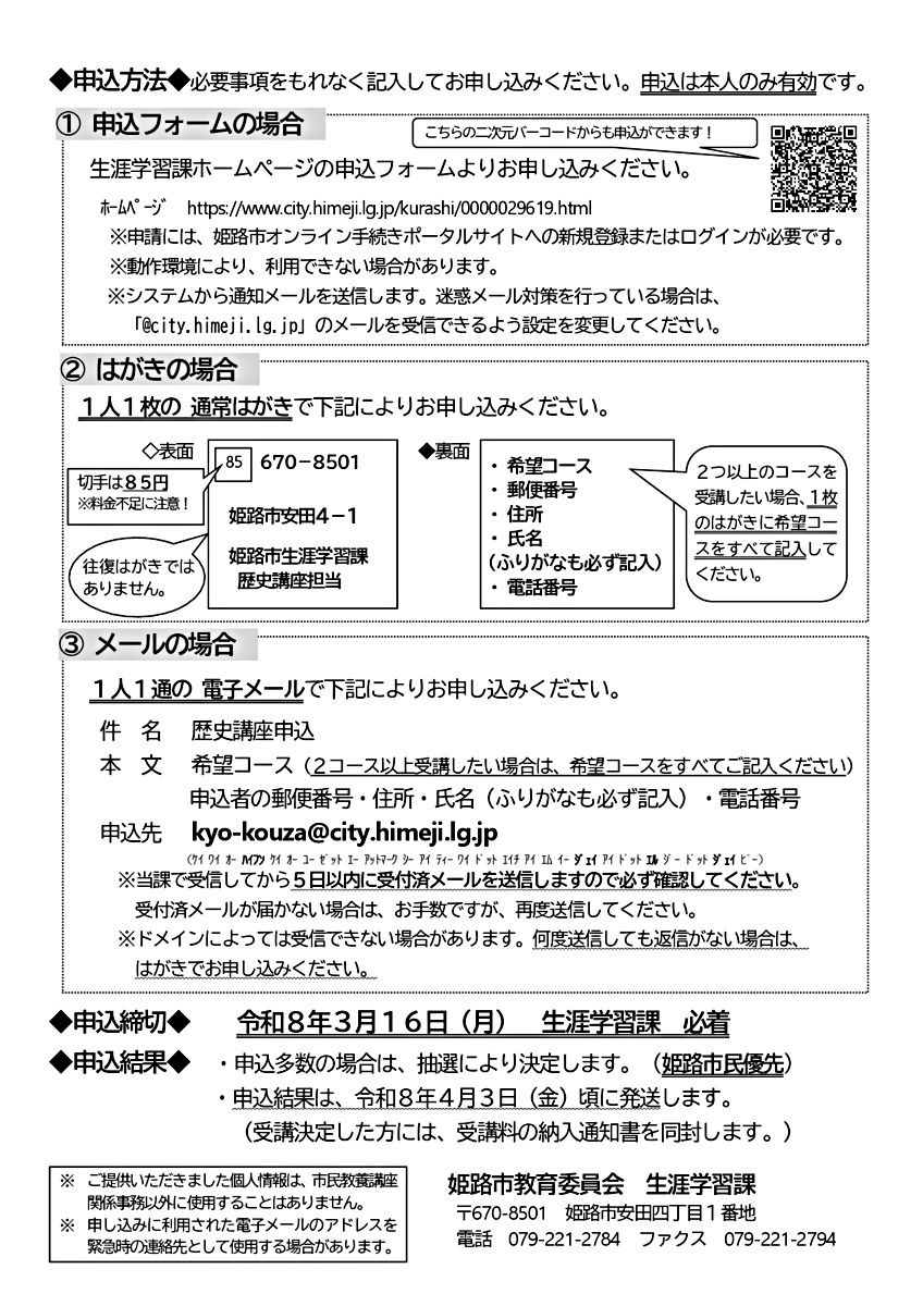 市民教養講座(歴史講座)のご案内