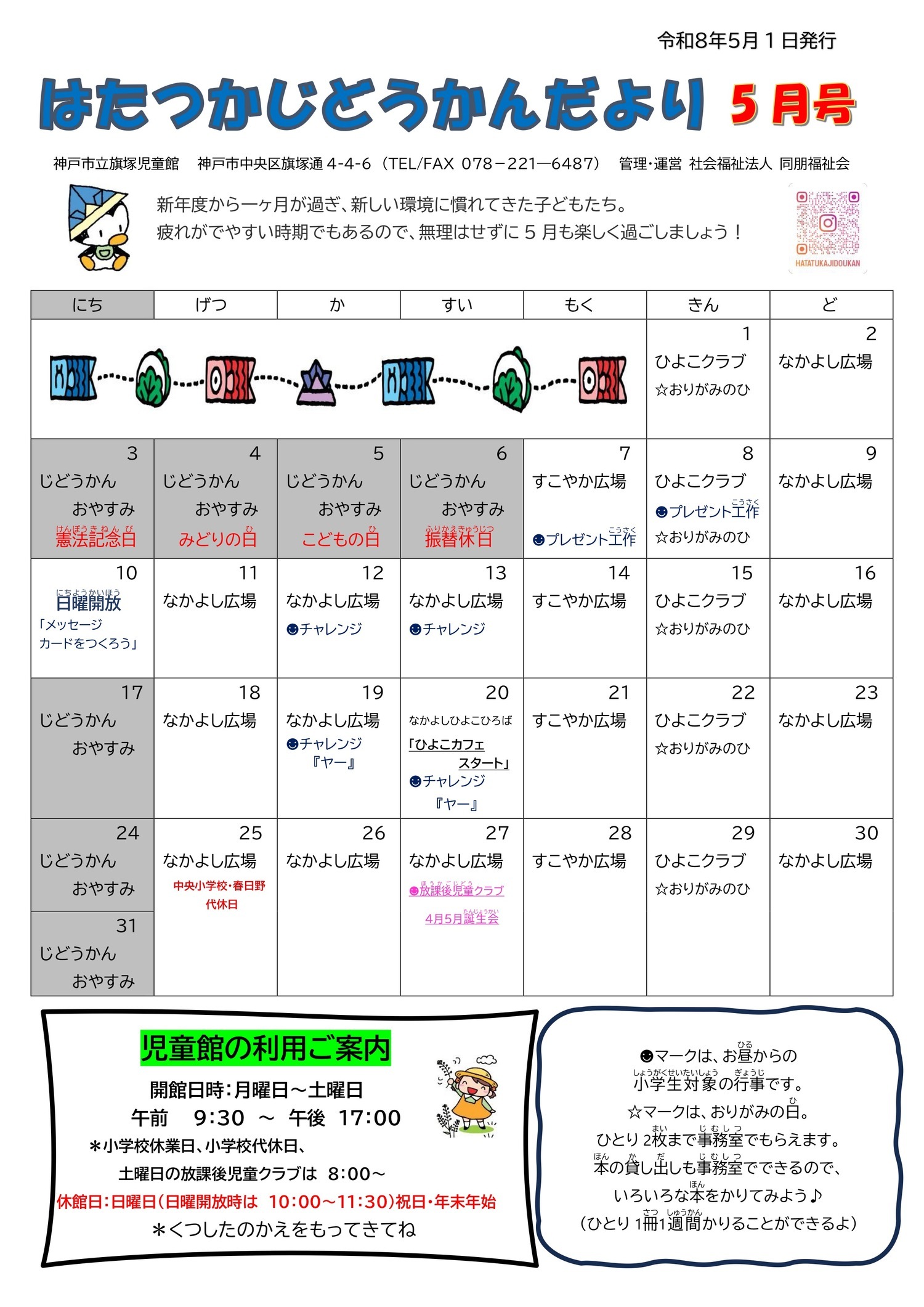 ５月のお便り