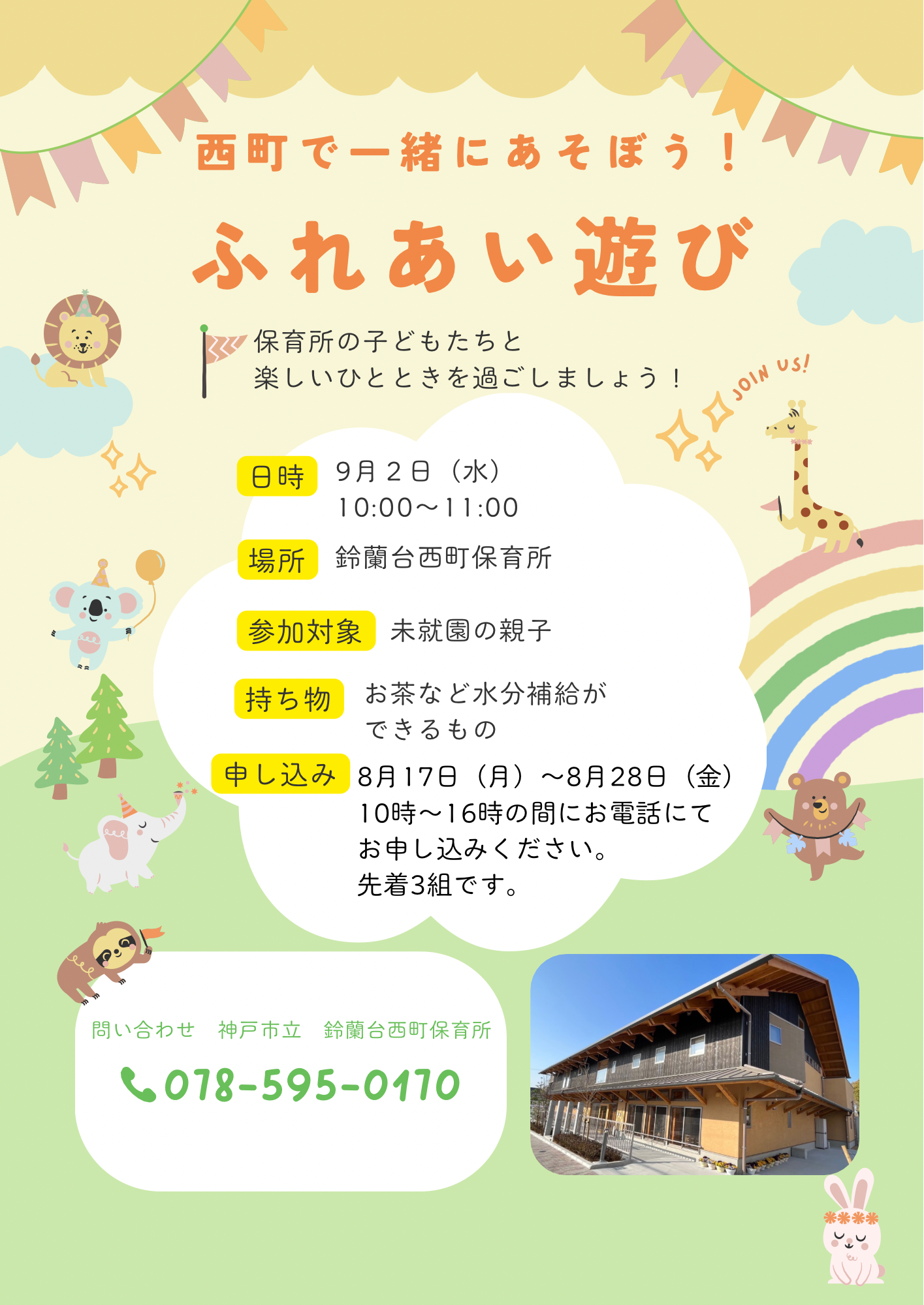 ふれあい遊び