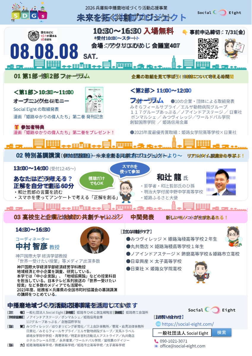 未来を拓く共創プロジェクト