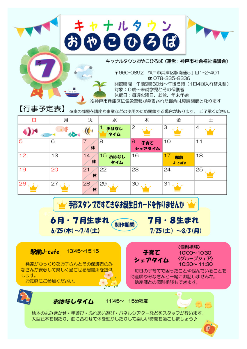 キャナルタウンおやこひろば　7月カレンダー