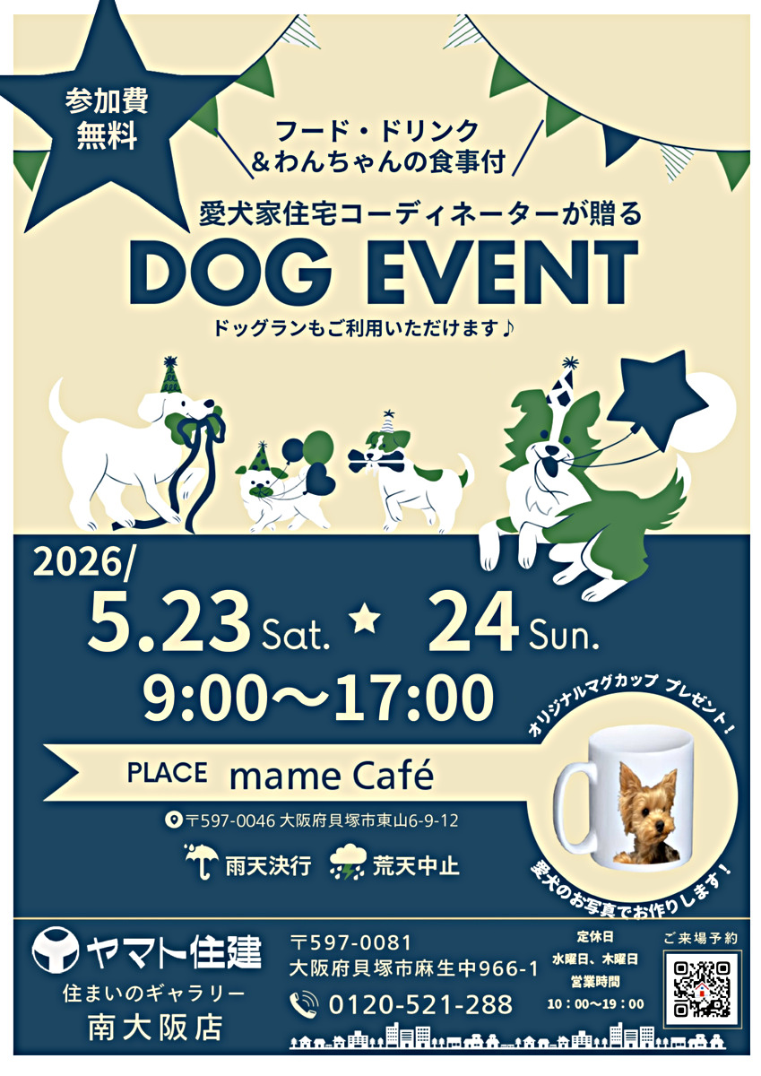 フード・ドリンク＆わんちゃんの食事付き♪ 愛犬撮影会inドッグカフェ