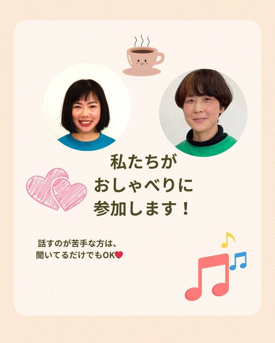 おしゃべりカフェ