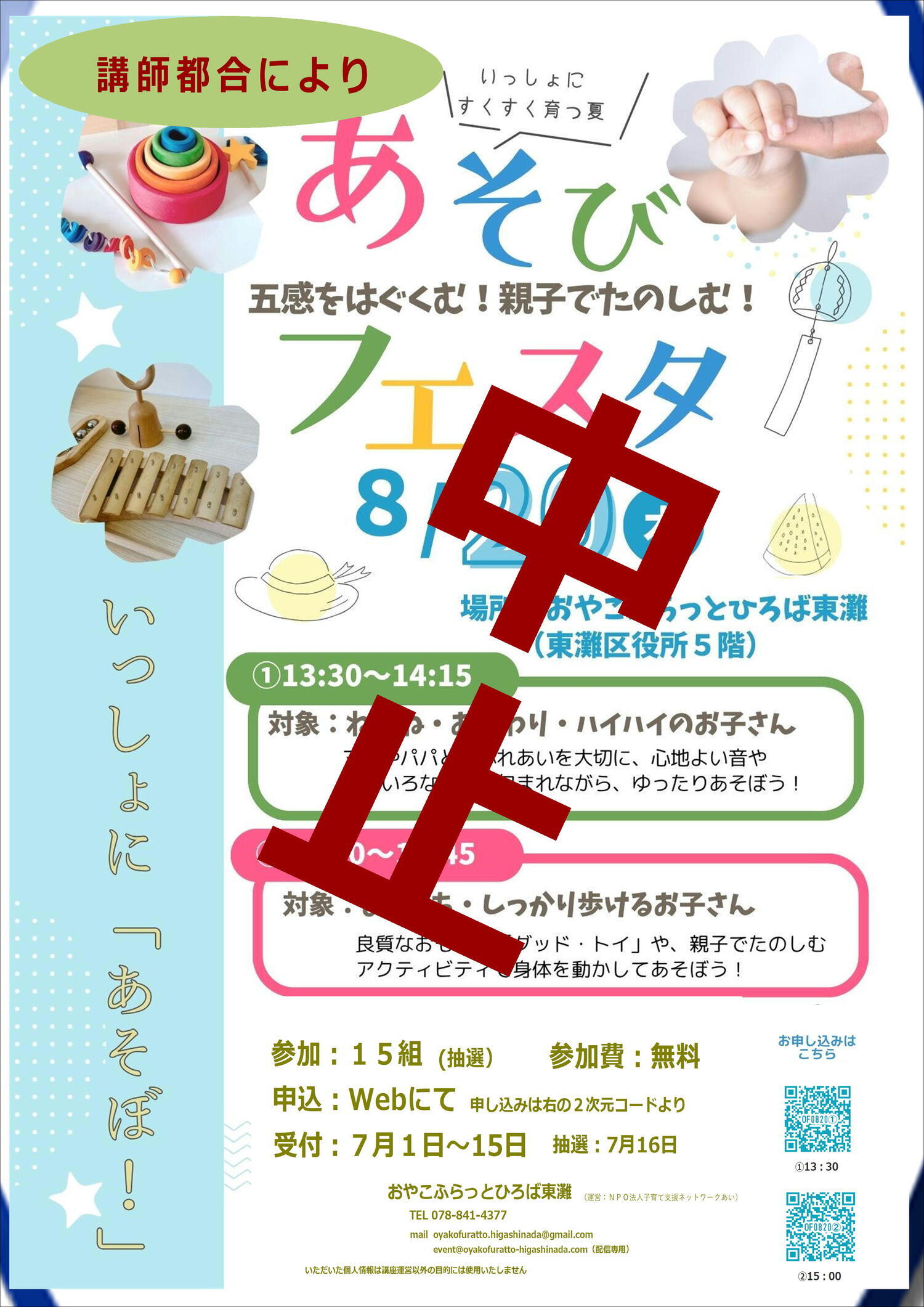 おもちゃtoあそび　８月スペシャル　～あそびフェスタ～