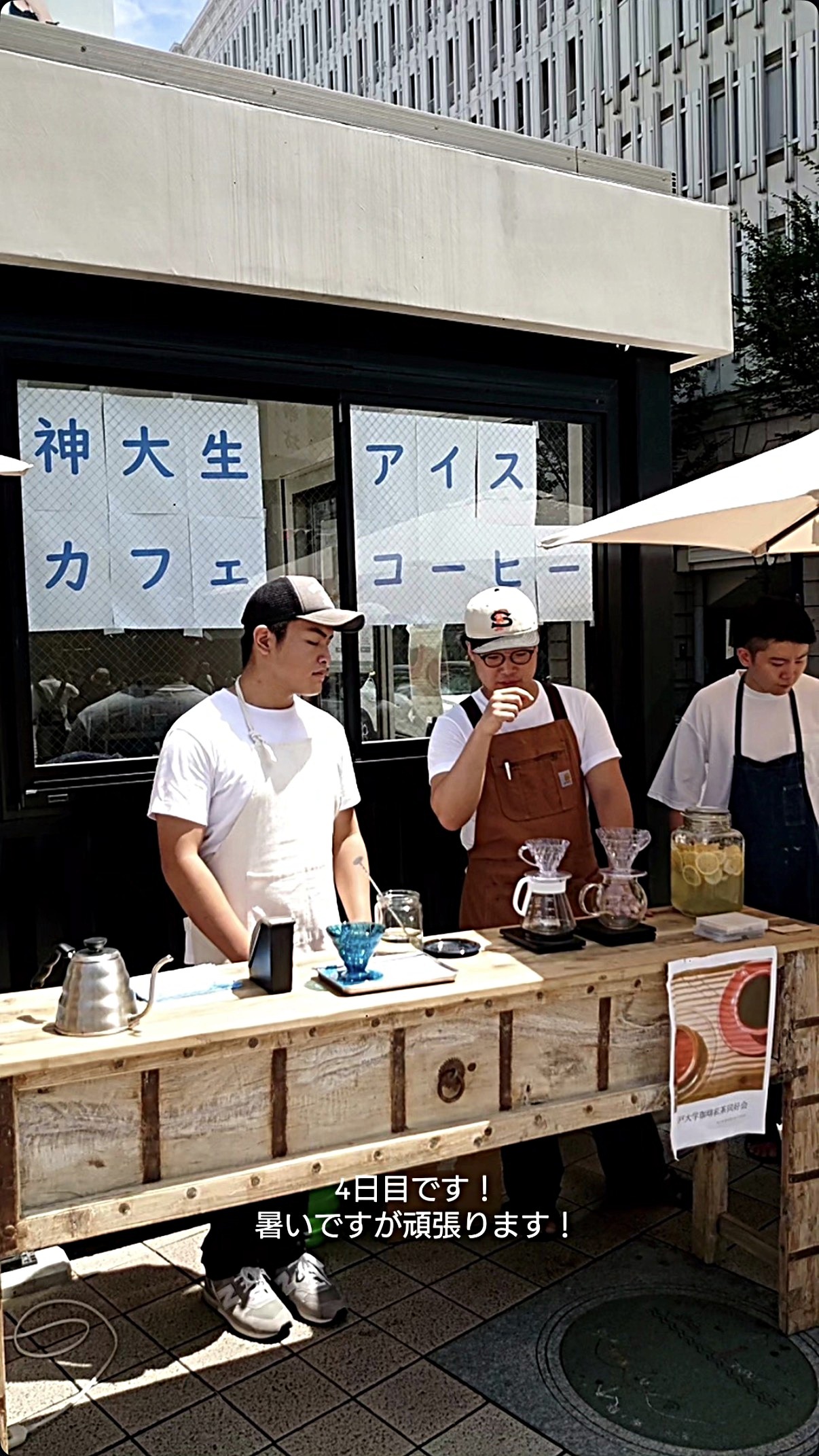 神大珈琲コレクション　~巡り会えた「縁」を、一杯に~