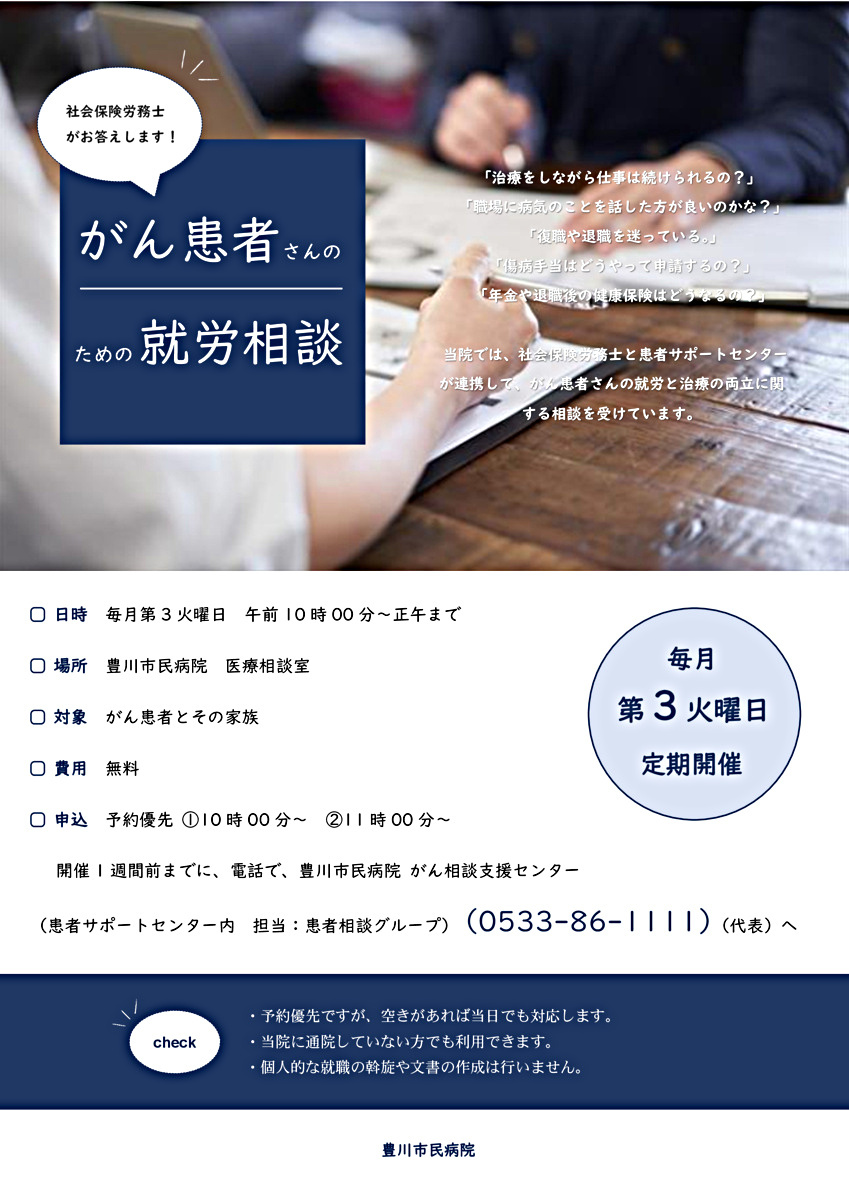 がん患者さんのための就労相談