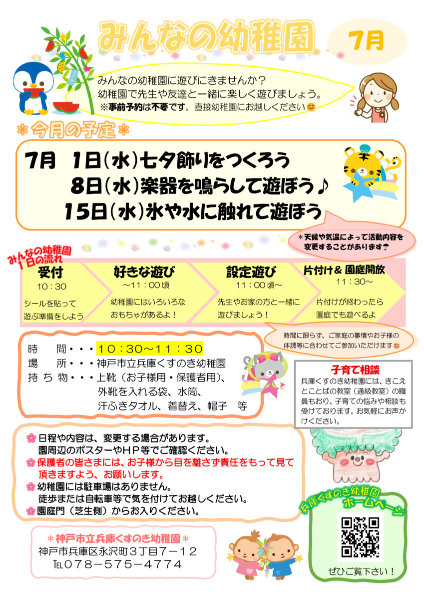 兵庫くすのき幼稚園　みんなの幼稚園