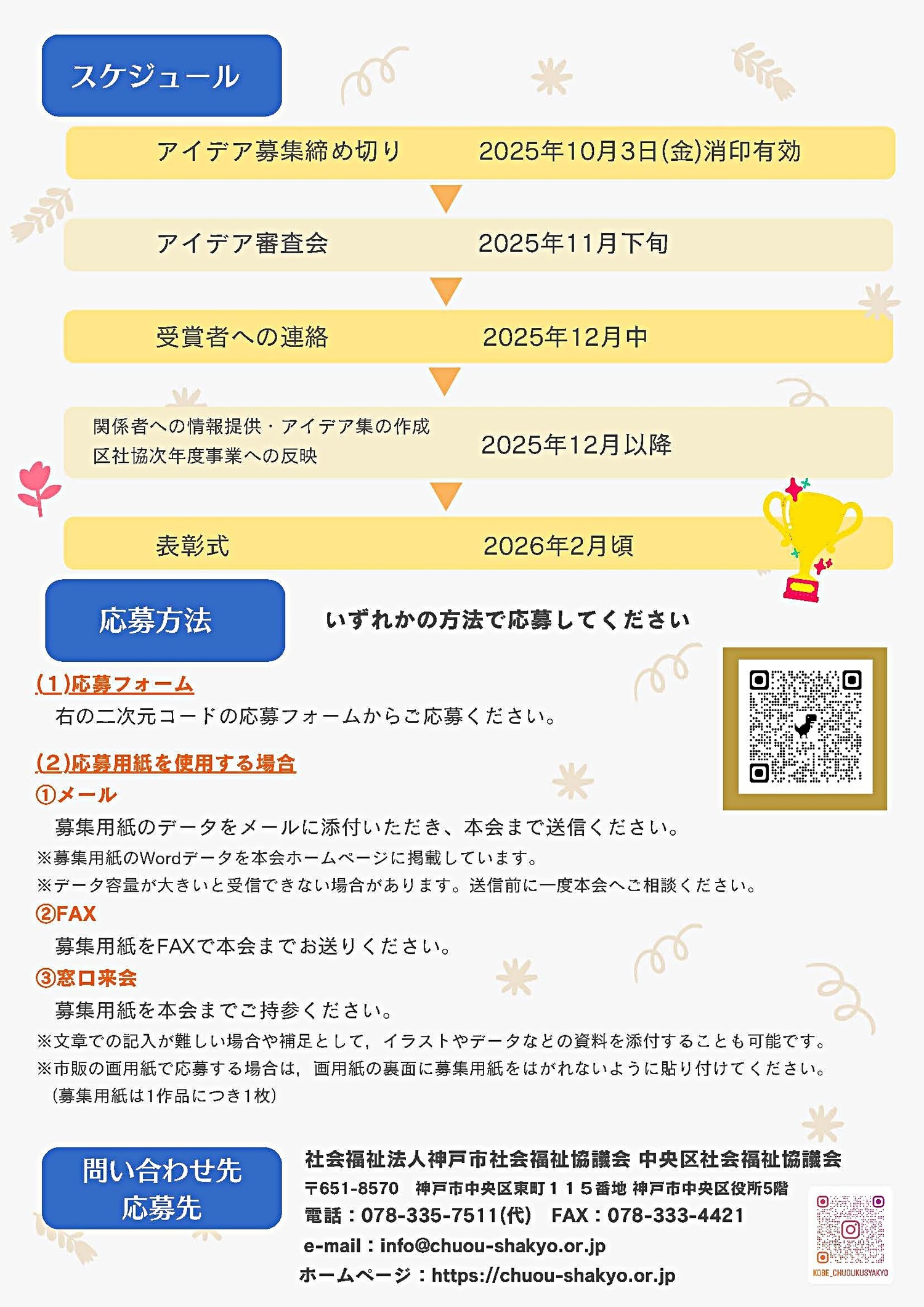 アイデアdeツナガル