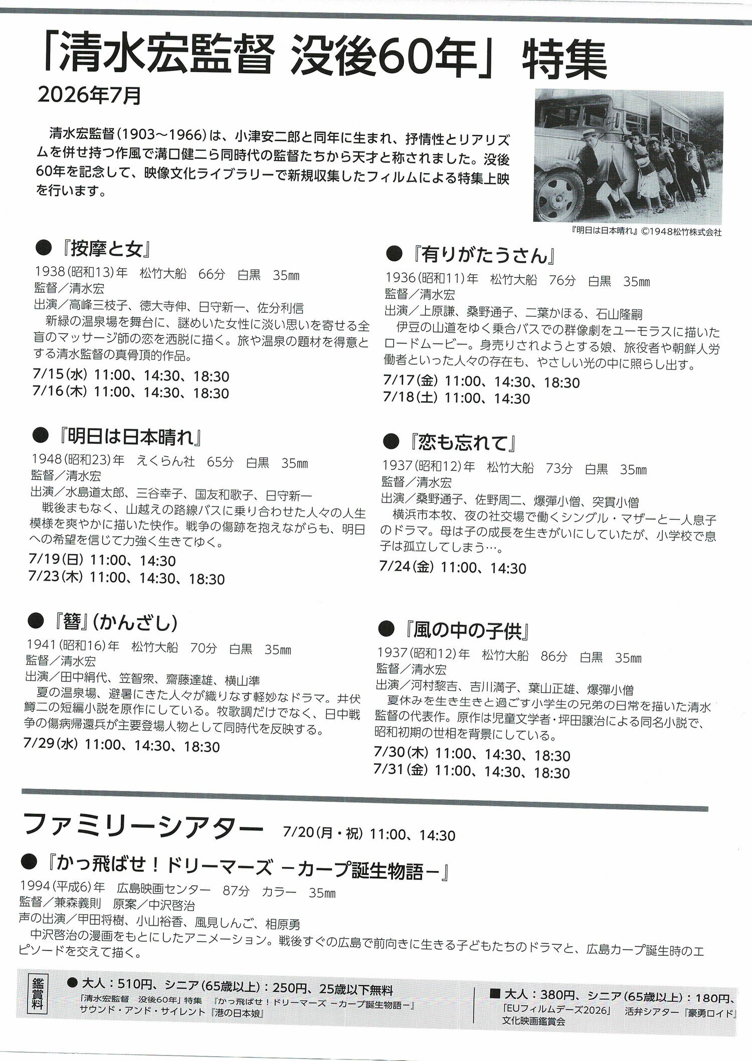 広島市映像文化ライブラリー7月上映スケジュール