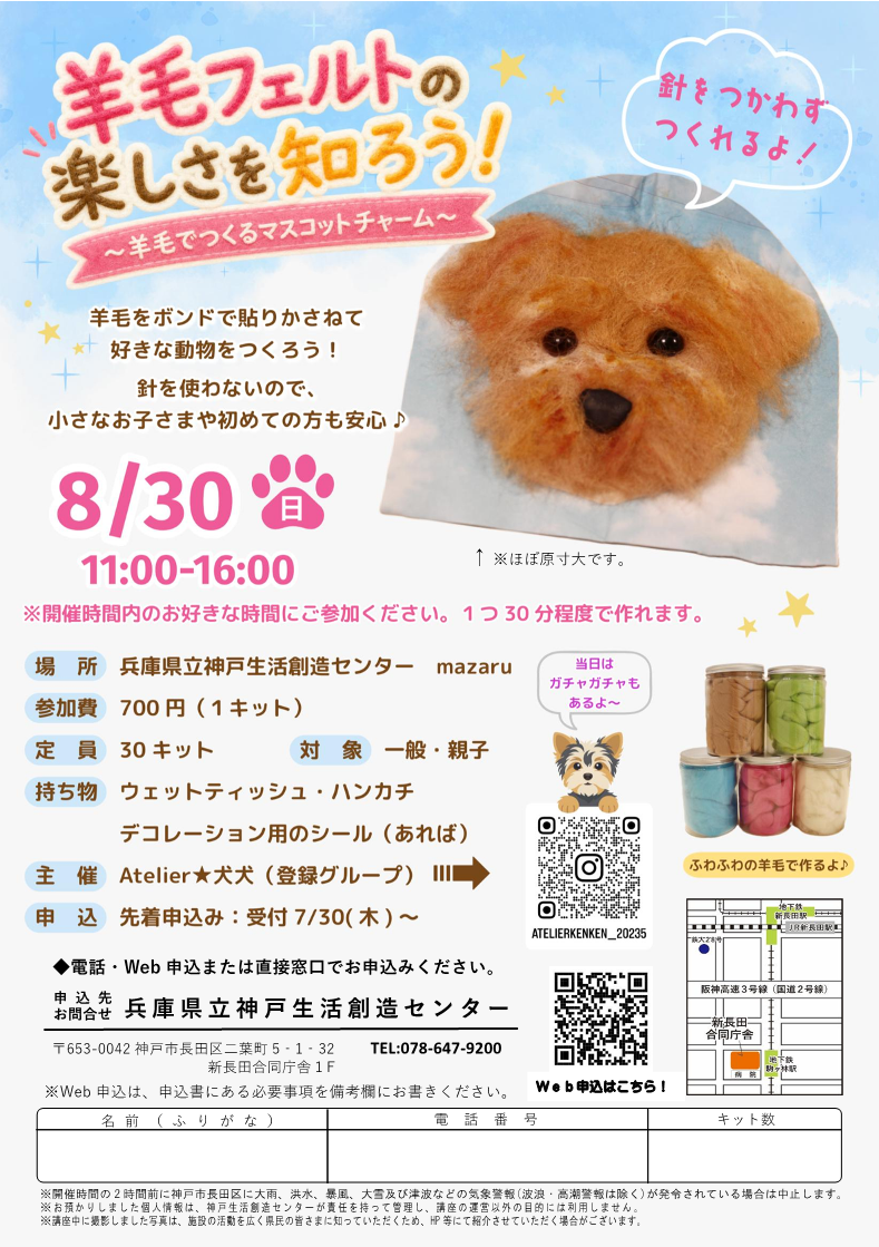 羊毛フェルトの楽しさを知ろう！
