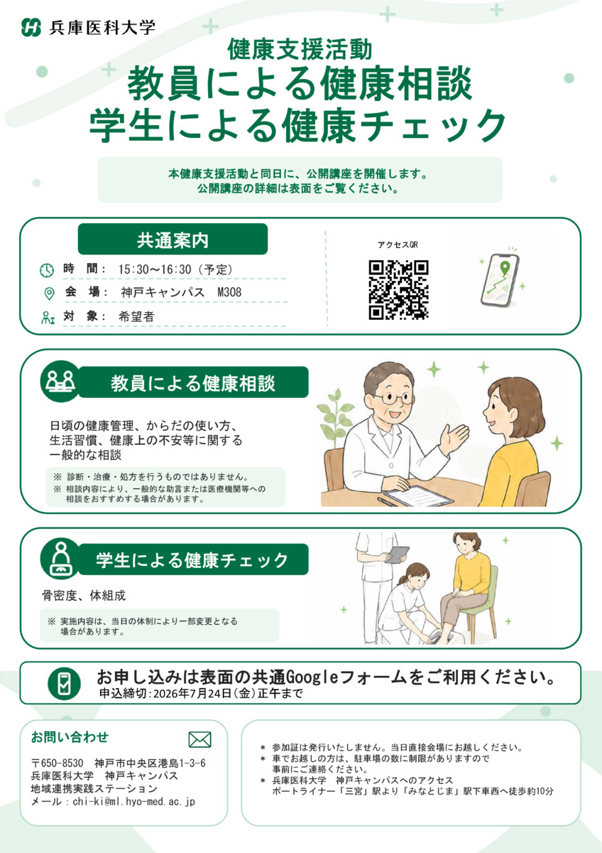 公開講座「毎日をラクにするからだの整え方」および健康支援活動