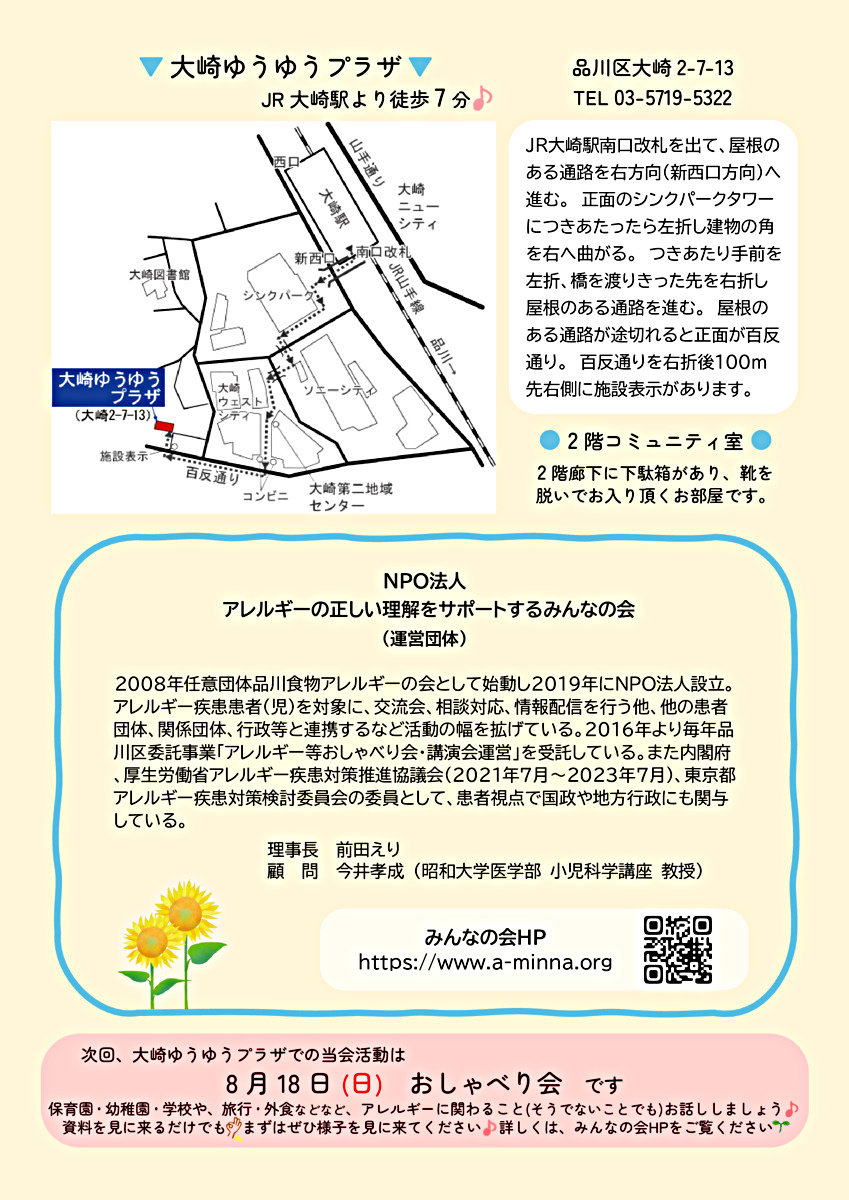 聞いてみよう「食物アレルギーのあるお医者さんの話」講演会