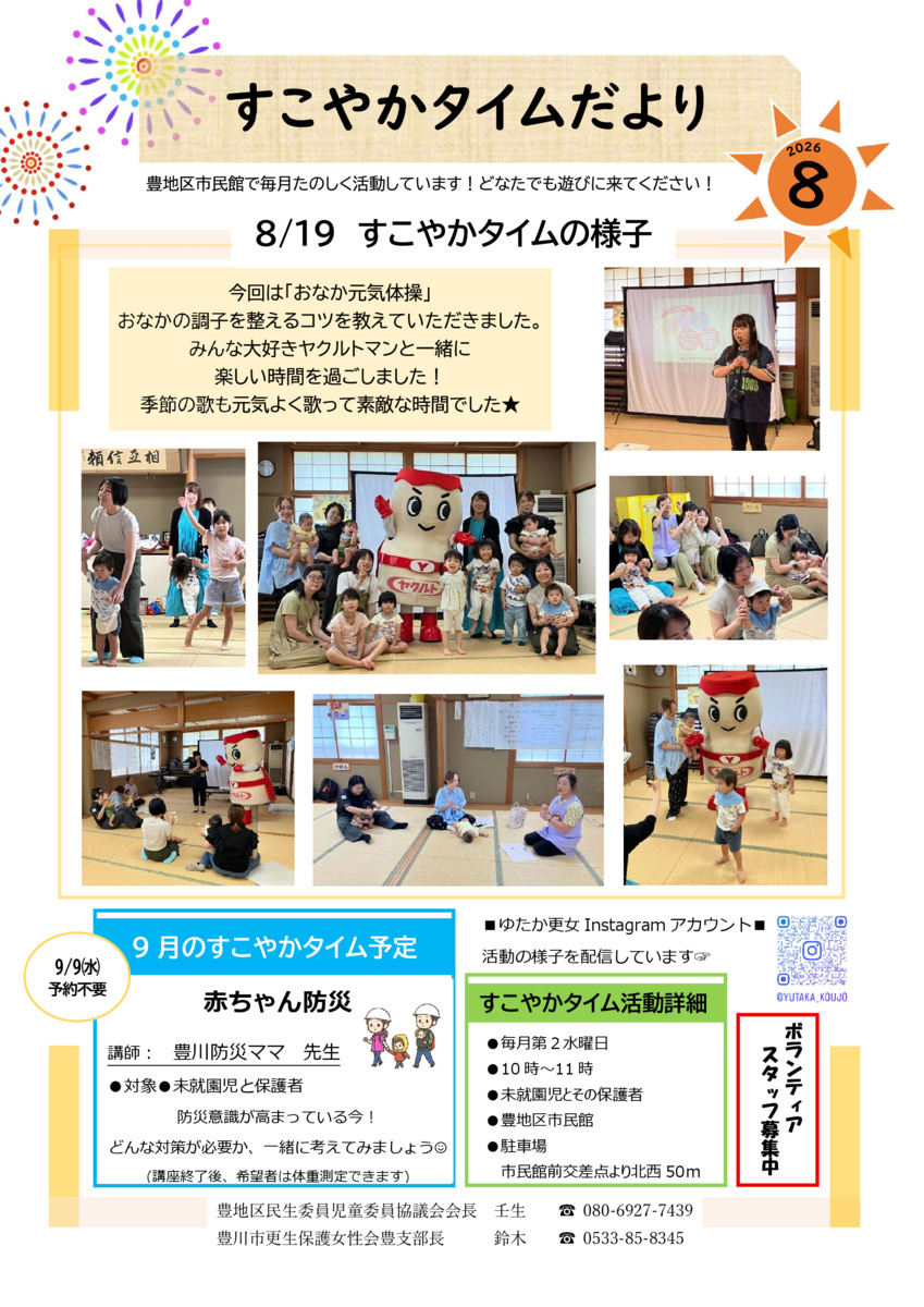 すこやかタイム