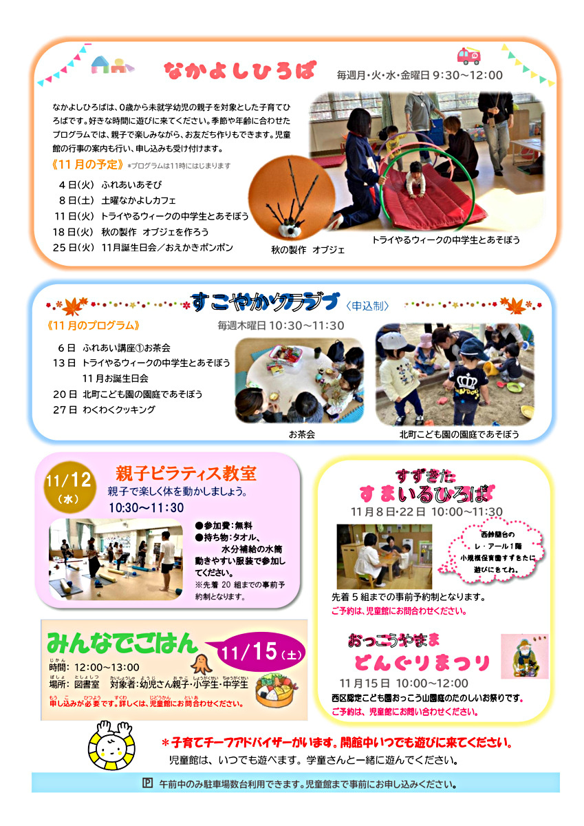小部児童館だより