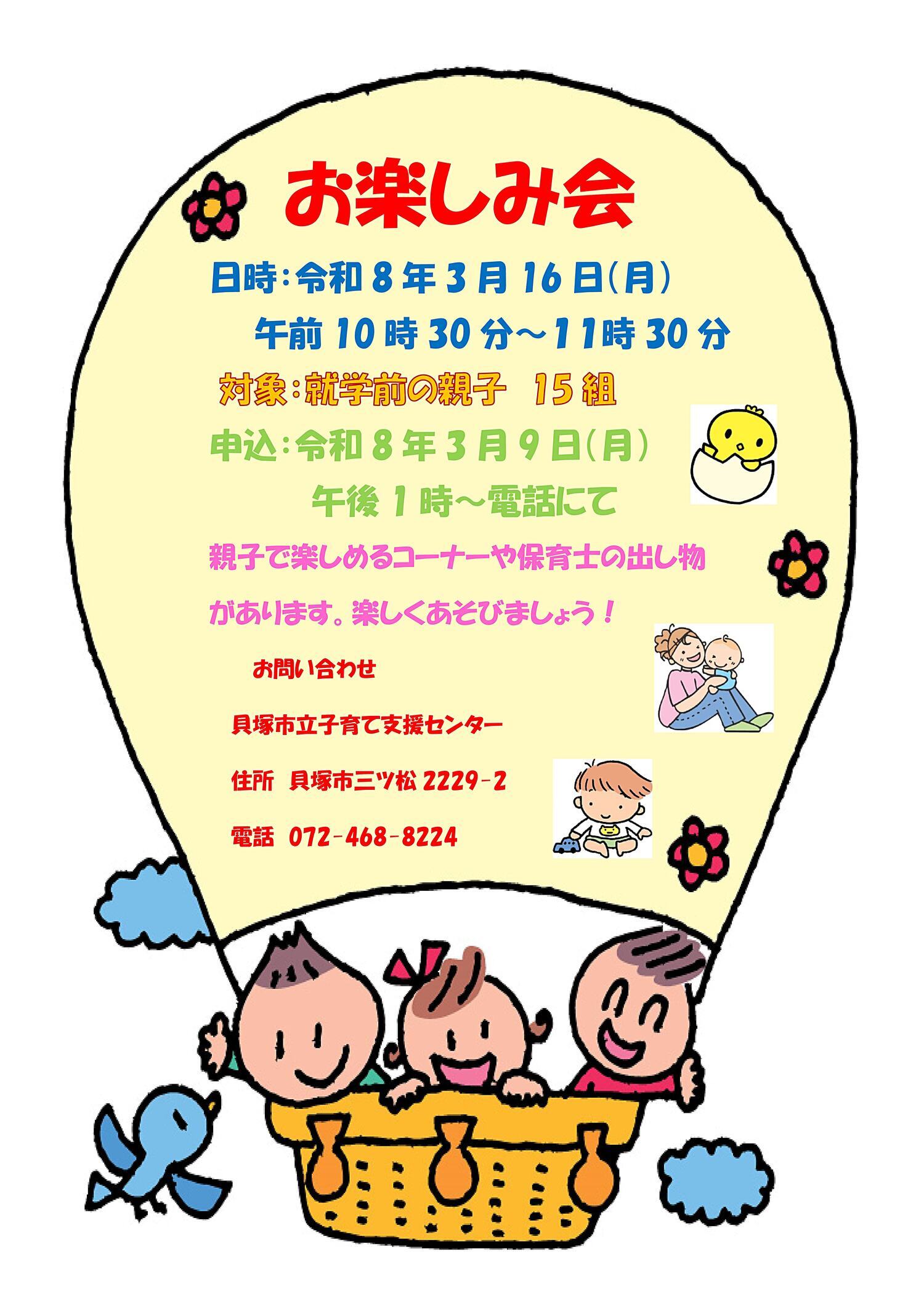 市立子育て支援センター(お楽しみ会)