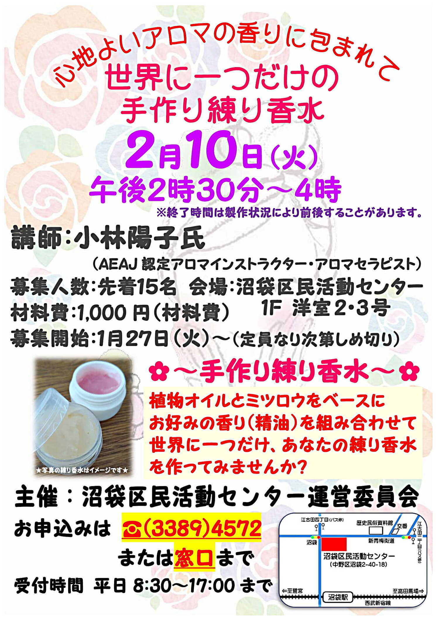心地よいアロマの香りにつつまれて 世界に一つだけの手作り練り香水