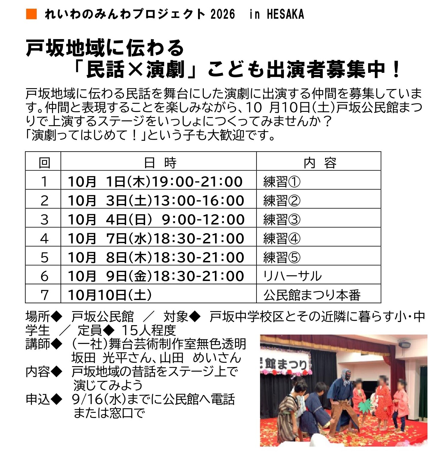 戸坂地域に伝わる「民話×演劇」子ども出演者募集中！