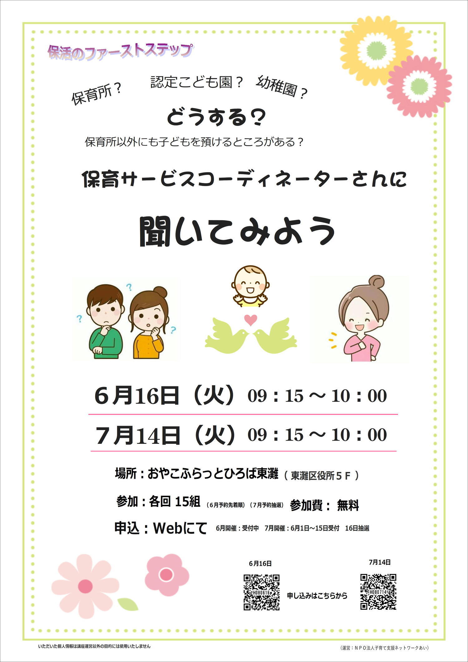 ～保育サービスコーディネーターさんに聞いてみよう～