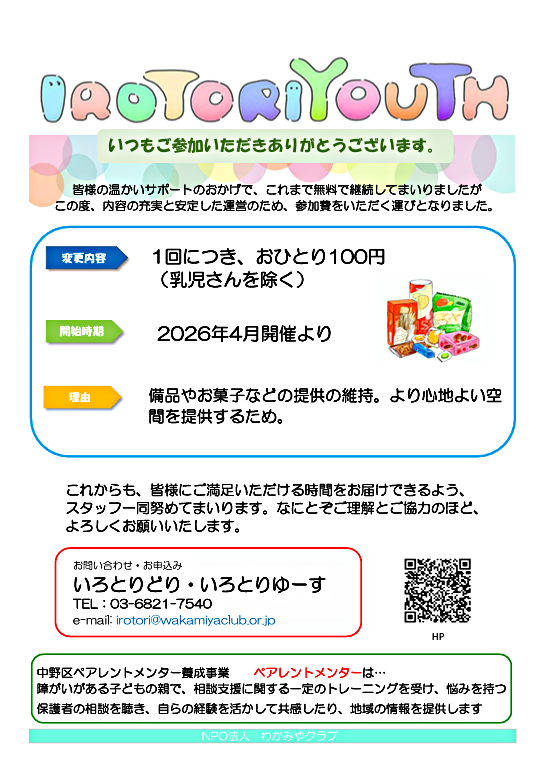 発達に課題や不安があるお子さん（年齢問わず）とご家族の居場所
