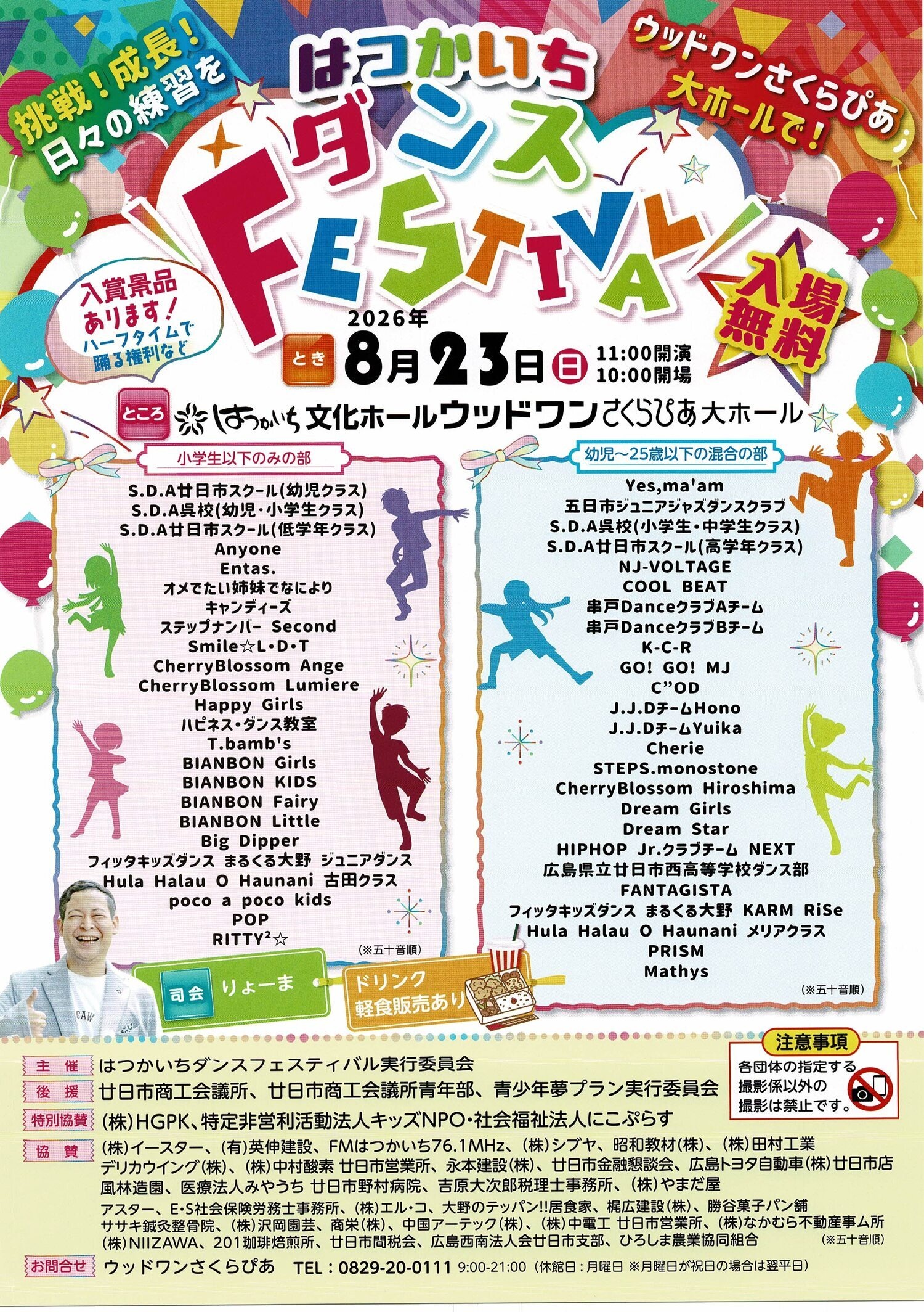 はつかいちダンスフェスティバル