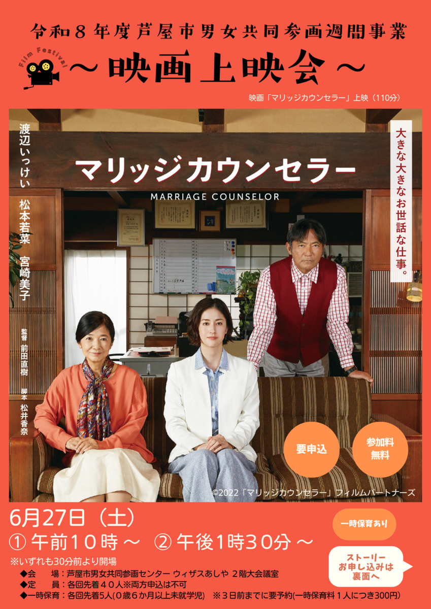 🎬令和8年度男女共同参画週間事業　映画上映会『マリッジカウンセラー』🎬
