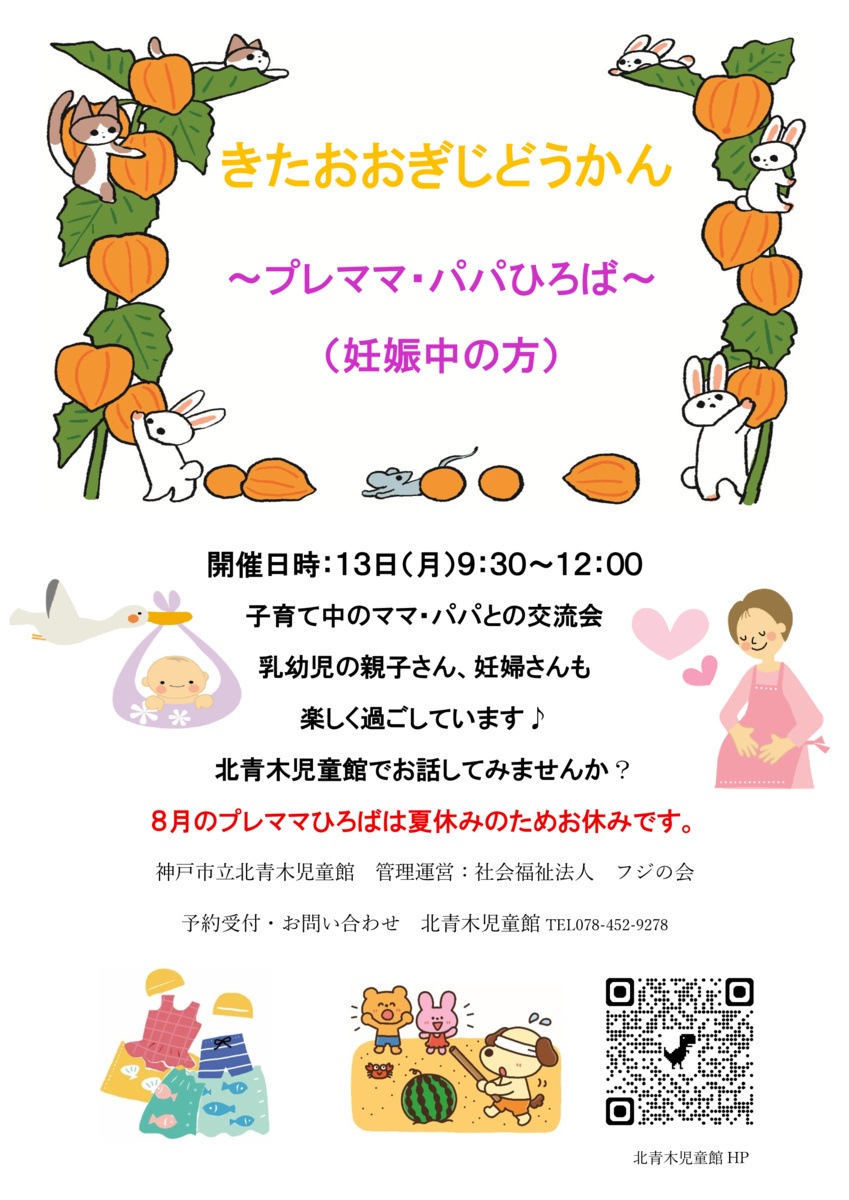 プレママひろば