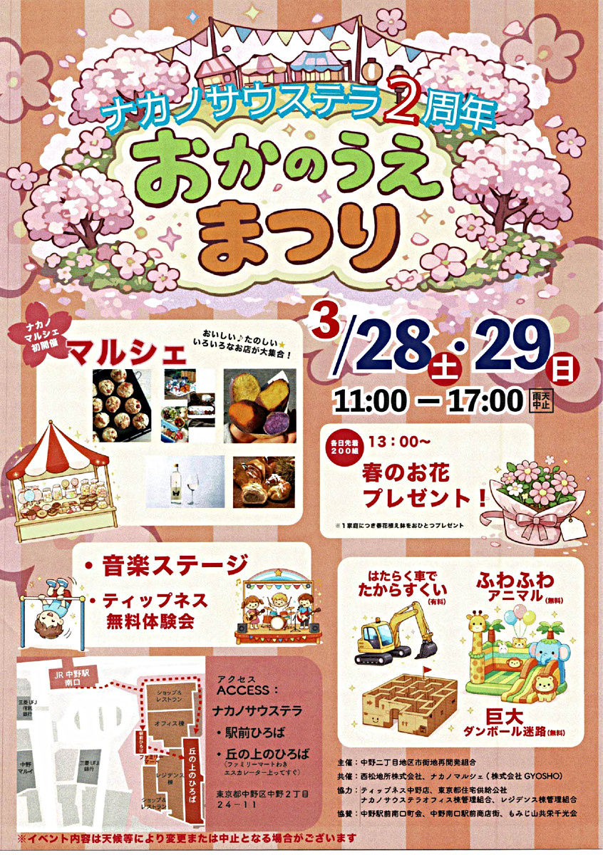 ナカノサウステラ２周年
おかのうえまつり