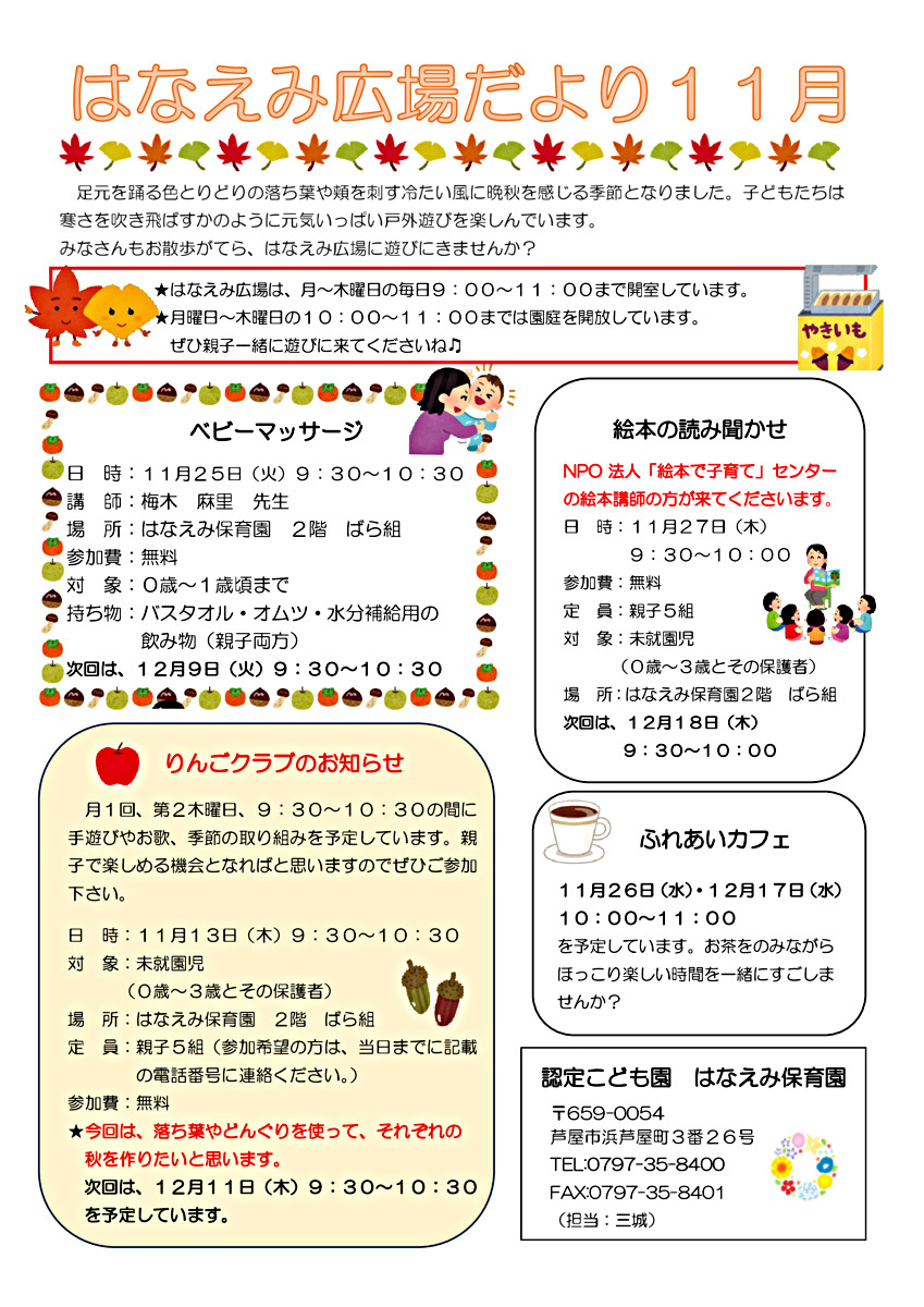 はなえみ広場　絵本の読み聞かせ