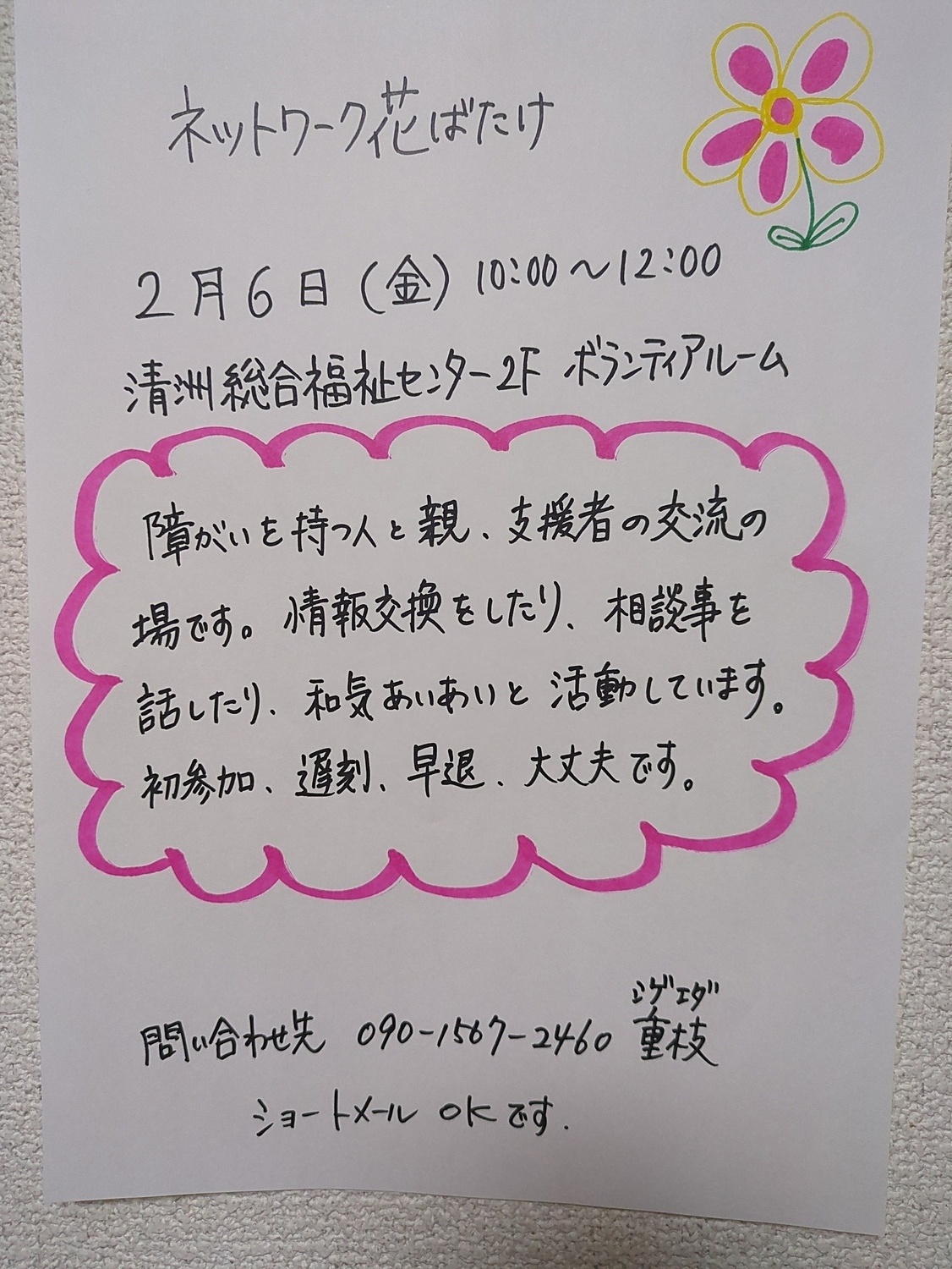ネットワーク花ばたけ