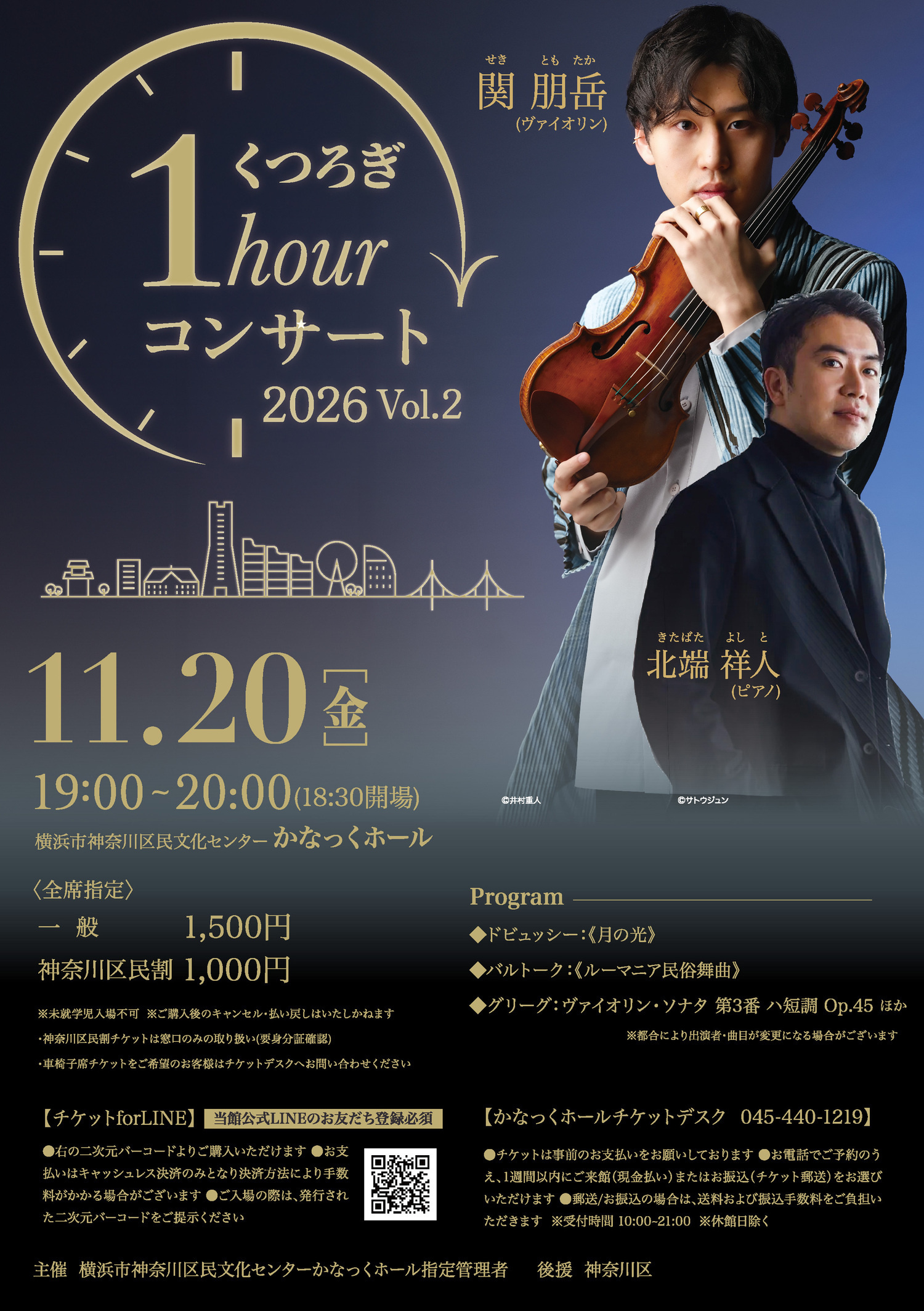 くつろぎ1hourコンサート2026 Vol.2