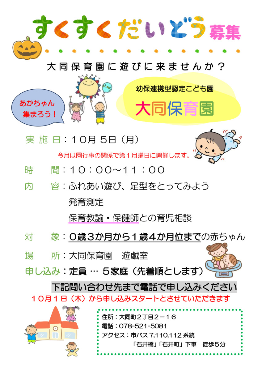 大同保育園で遊びましょう