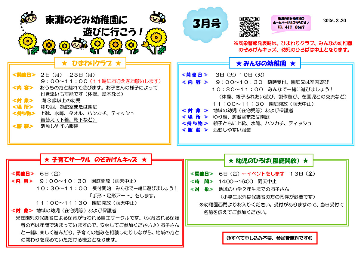 3月みんなの幼稚園
