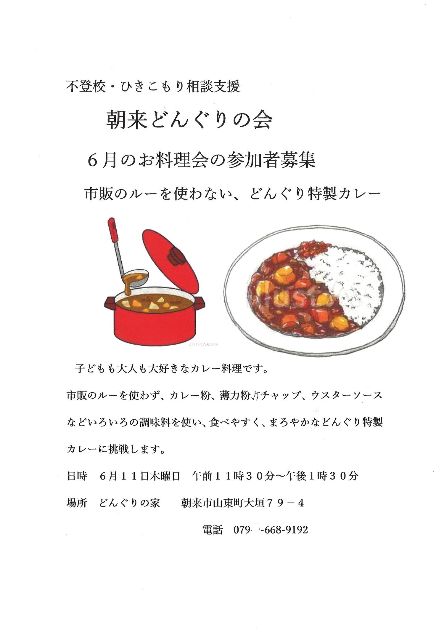 料理会・学びの会