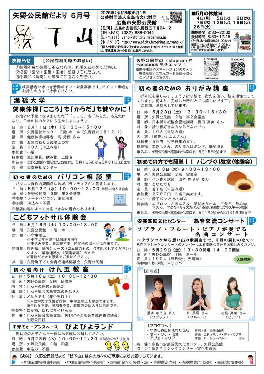 矢野俳句同好会