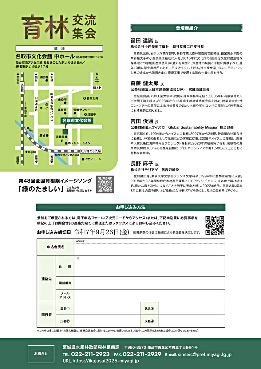 育林交流集会　「地域と紡ぐ森林づくり　～次世代へ伝えるメッセージ～」