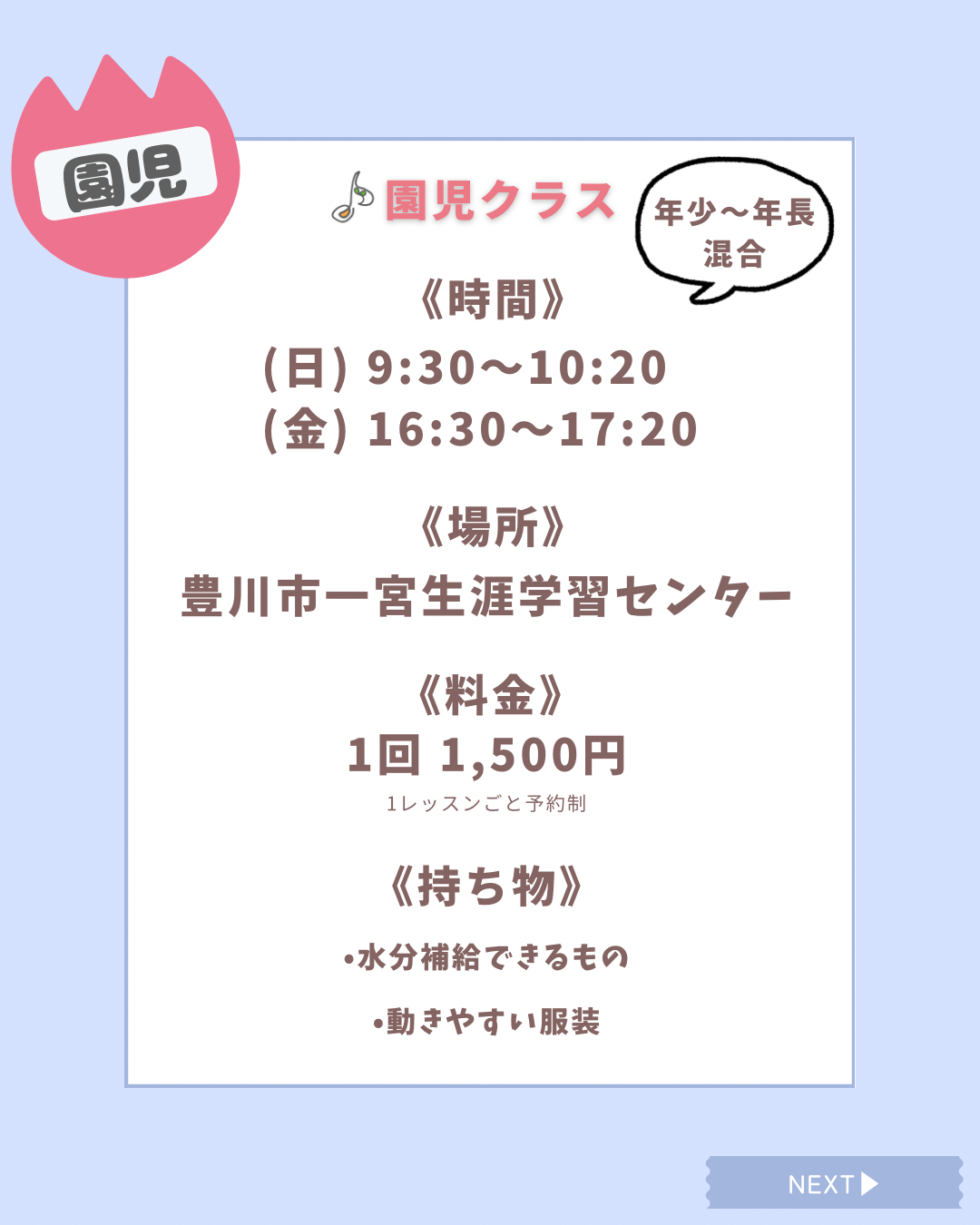リトミックdeにこり