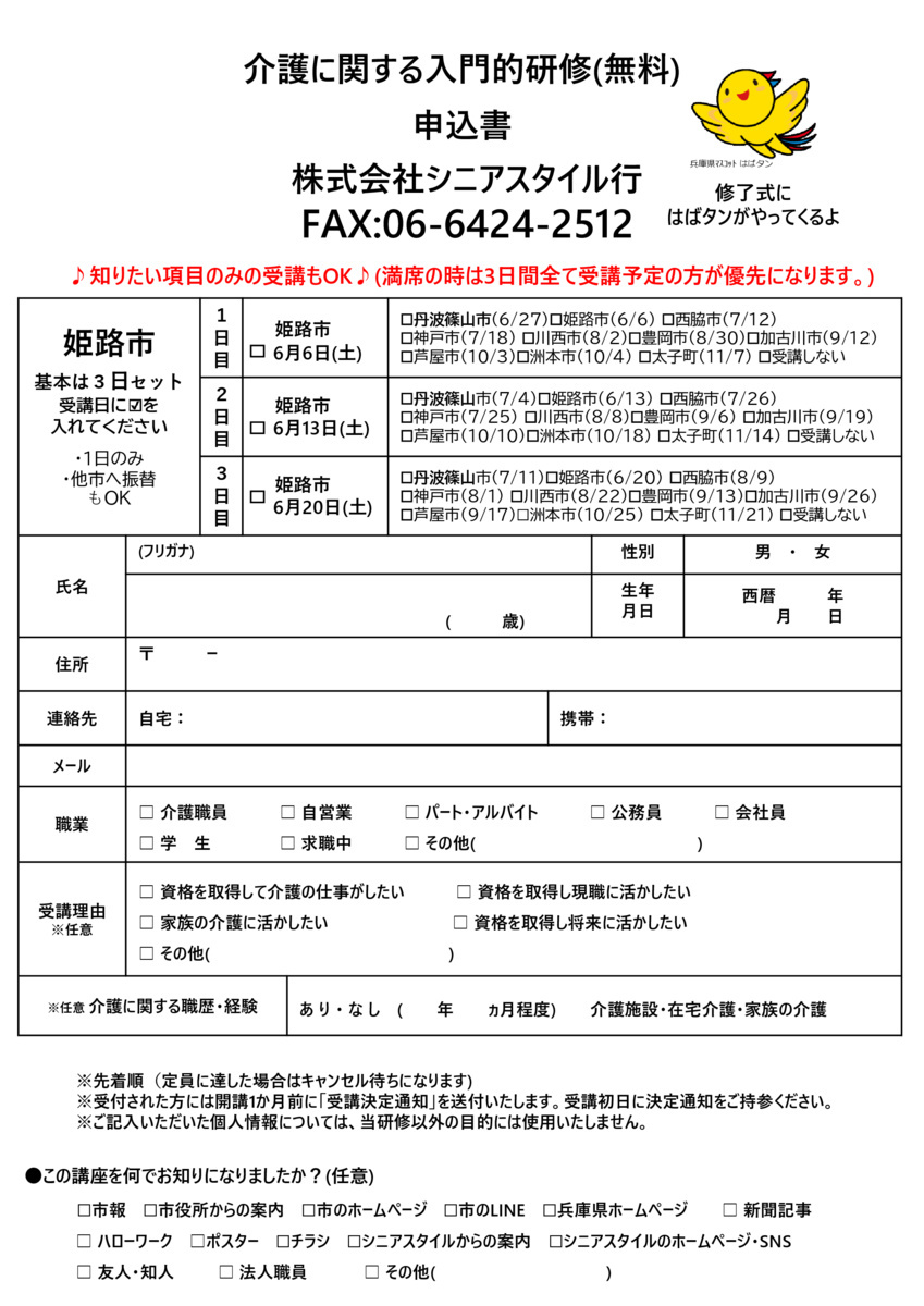 はじめての介護入門講座