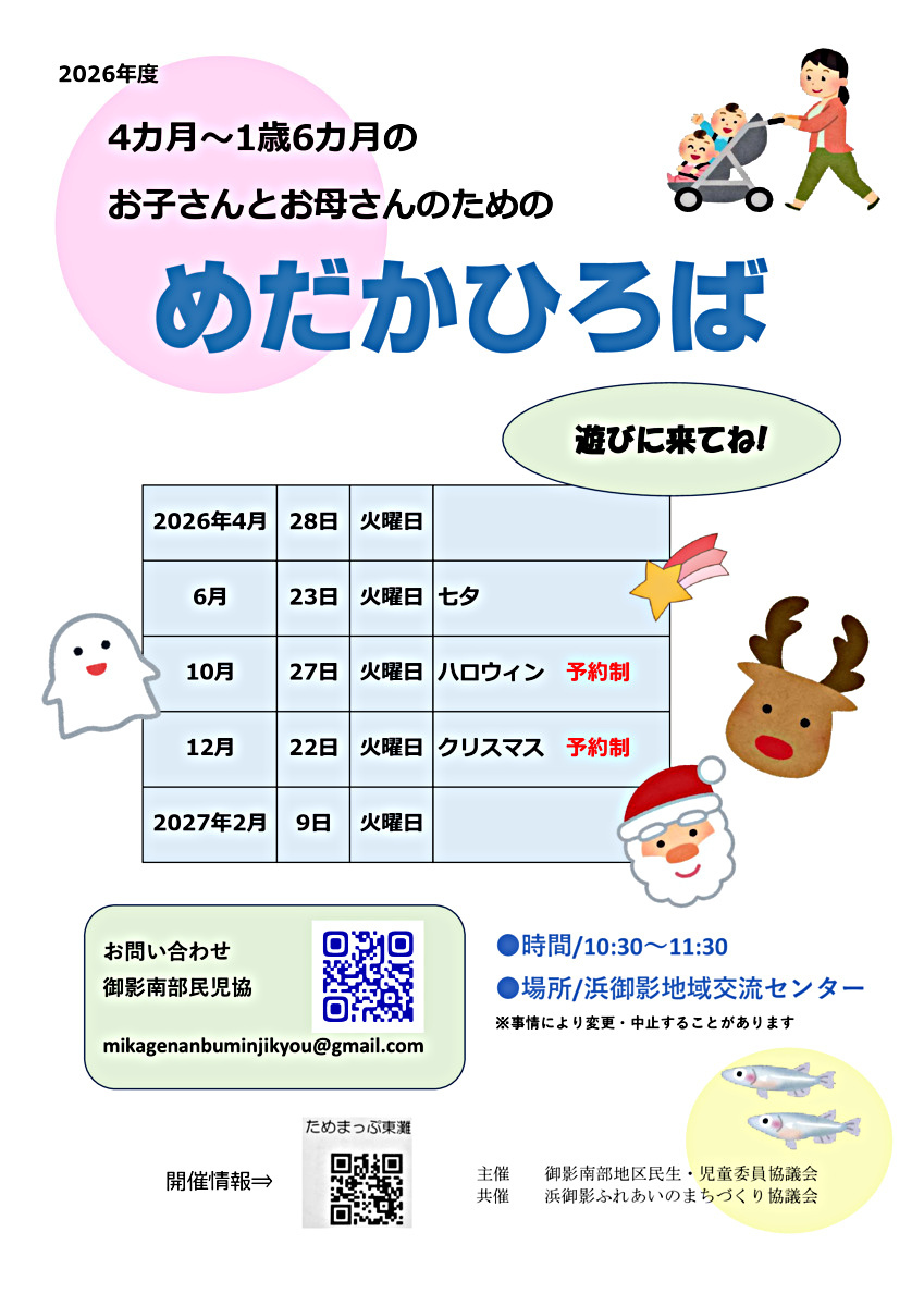 めだかひろば(4ヶ月〜2歳)10:30~11:30
