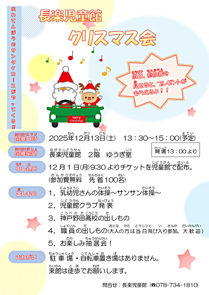 長楽児童館　なかよしひろばのお知らせ
