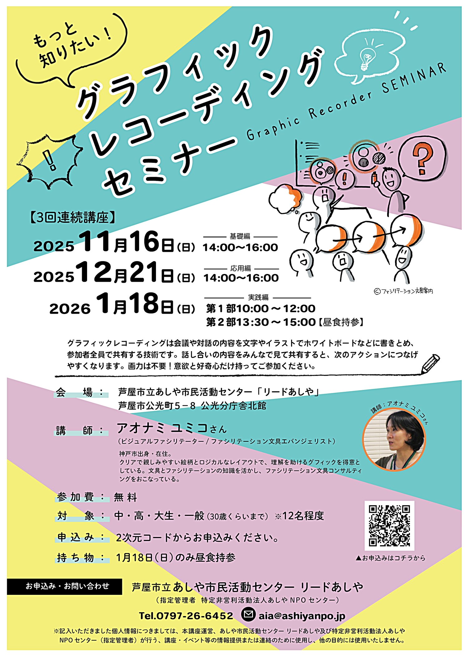 グラフィックレコーディングセミナー