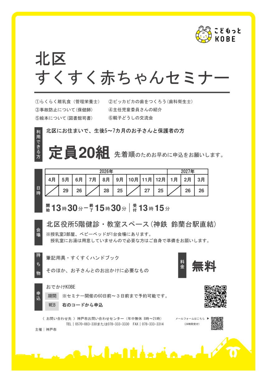 北区すくすく赤ちゃんセミナー