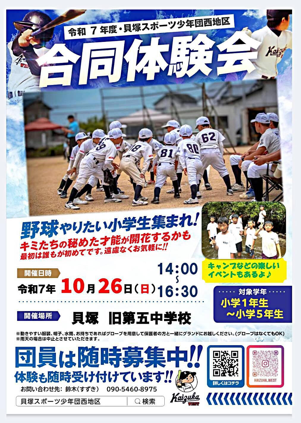 ウエスト合同体験会